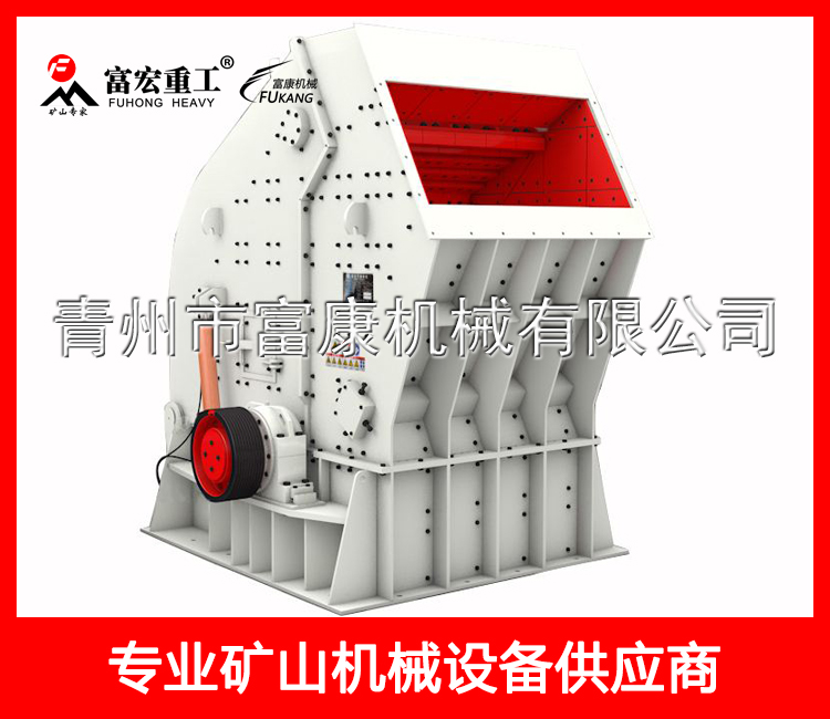 反擊式高效破碎機(jī)