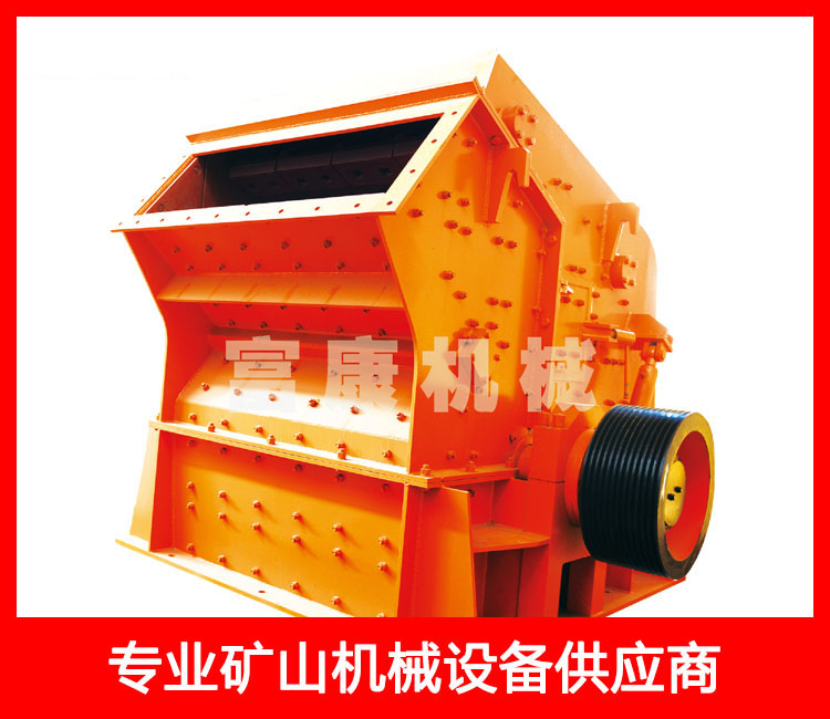 反擊式高效破碎機(jī)