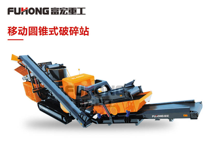 移動圓錐破.jpg 移動圓錐破.jpg